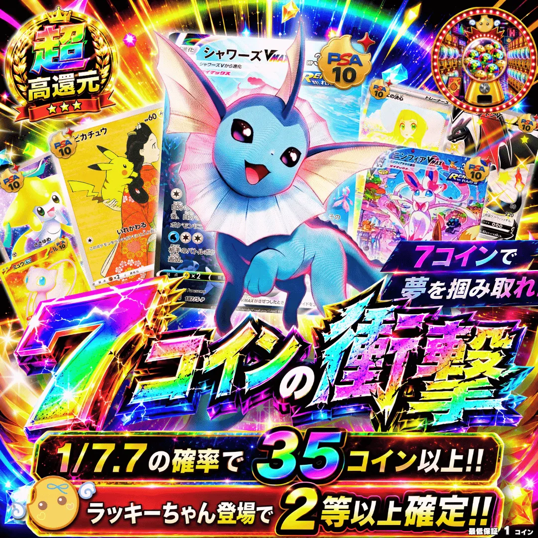 7コインの衝撃Ⅱ
