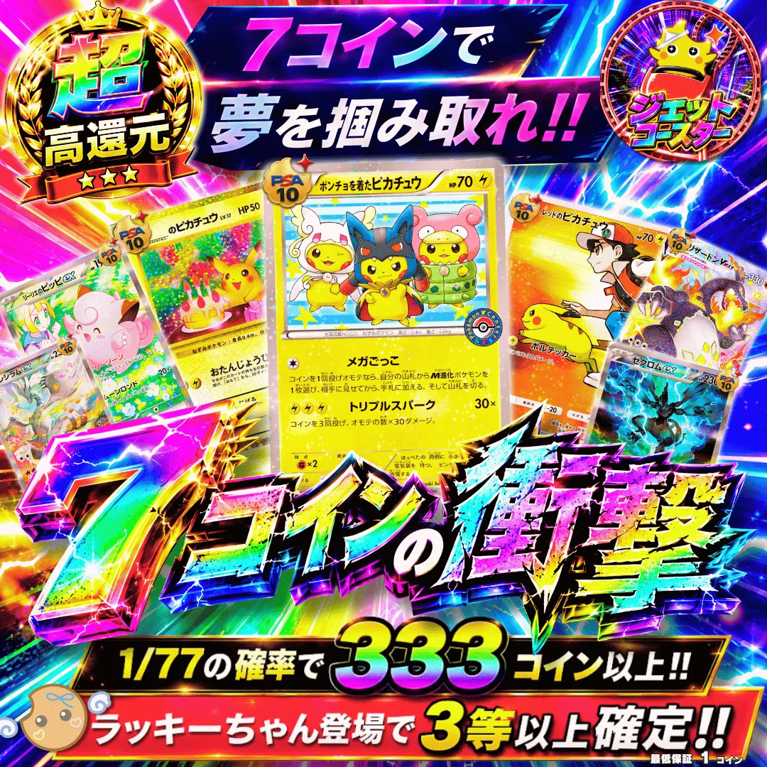 7コインの衝撃 Ⅲ