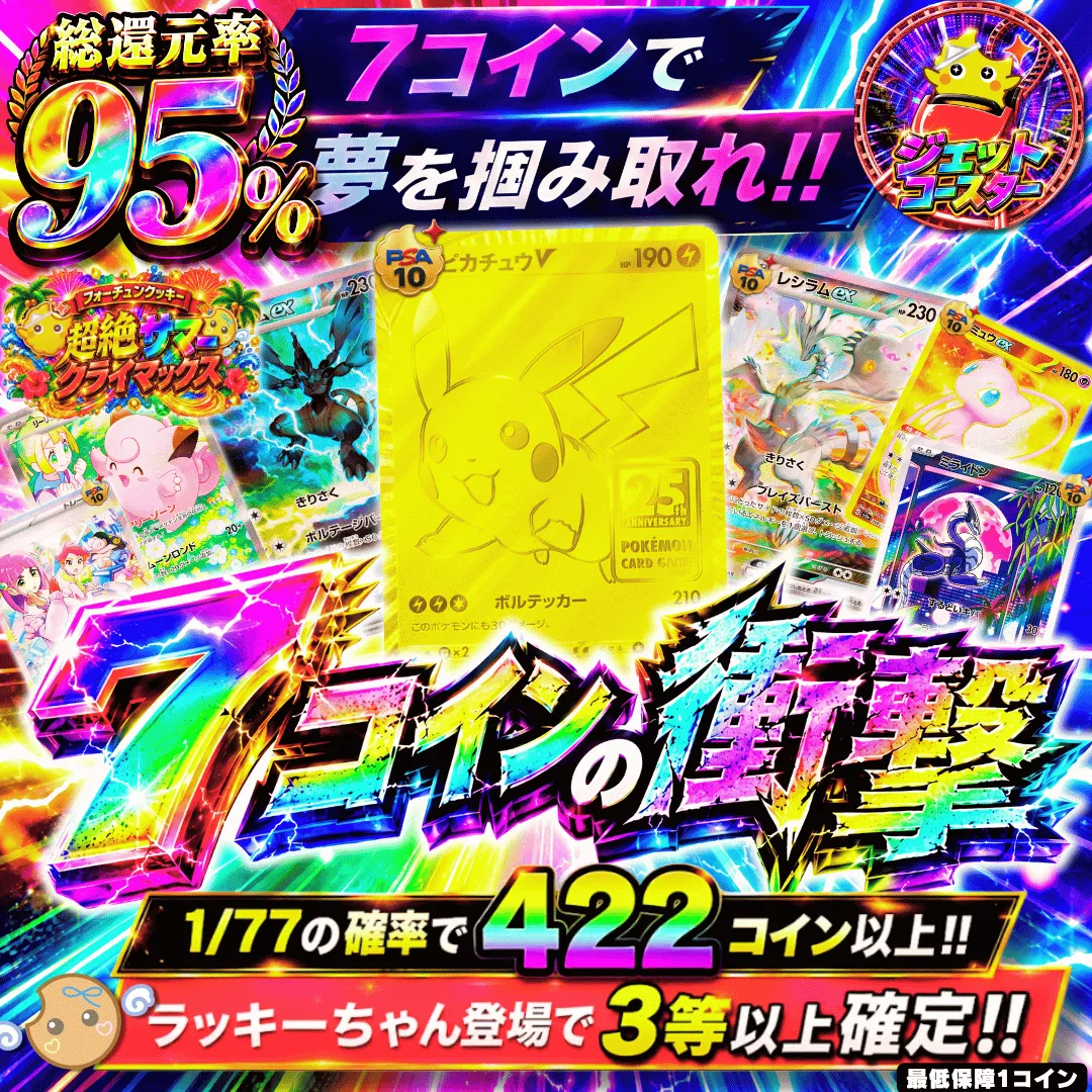 7コインの衝撃 Ⅳ