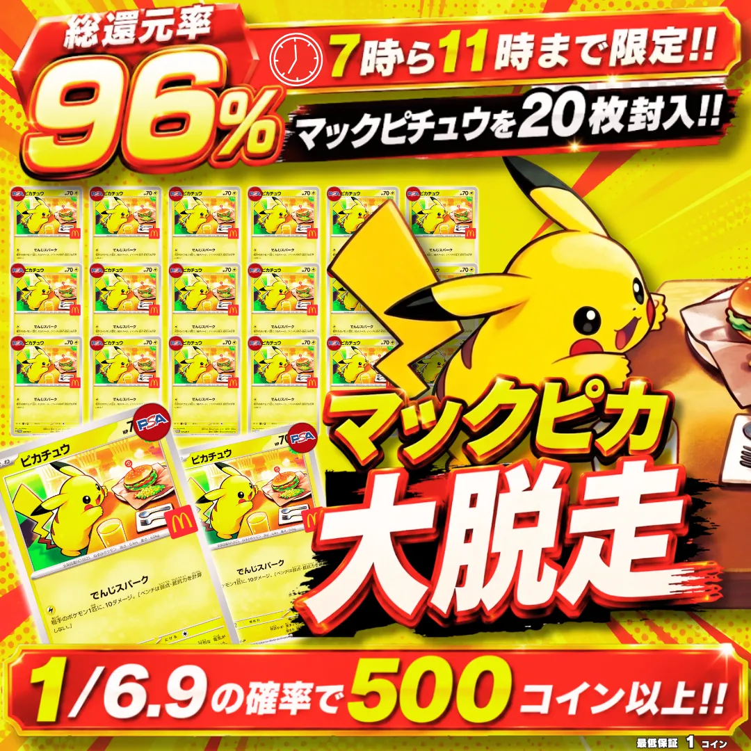 朝マック　マクピカ