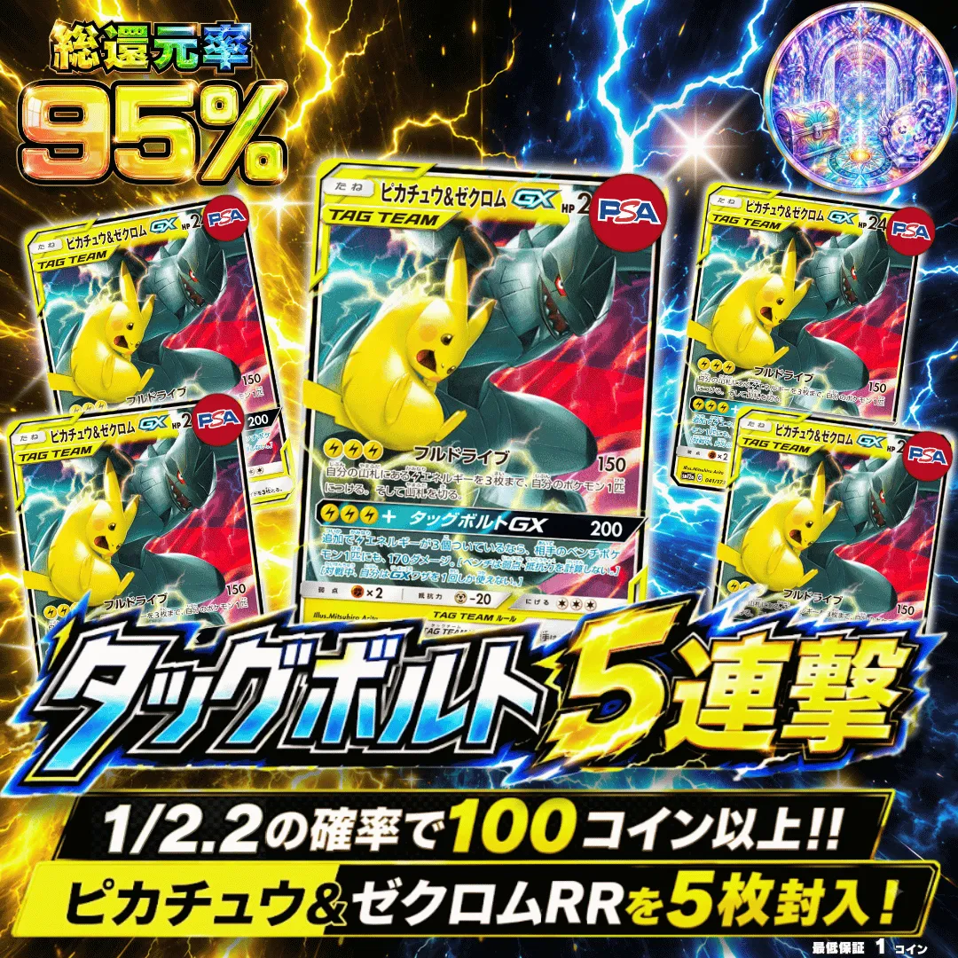 タッグボルト5連撃