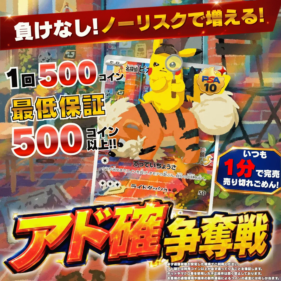 8/5 アド確争奪戦 ピカチュウ