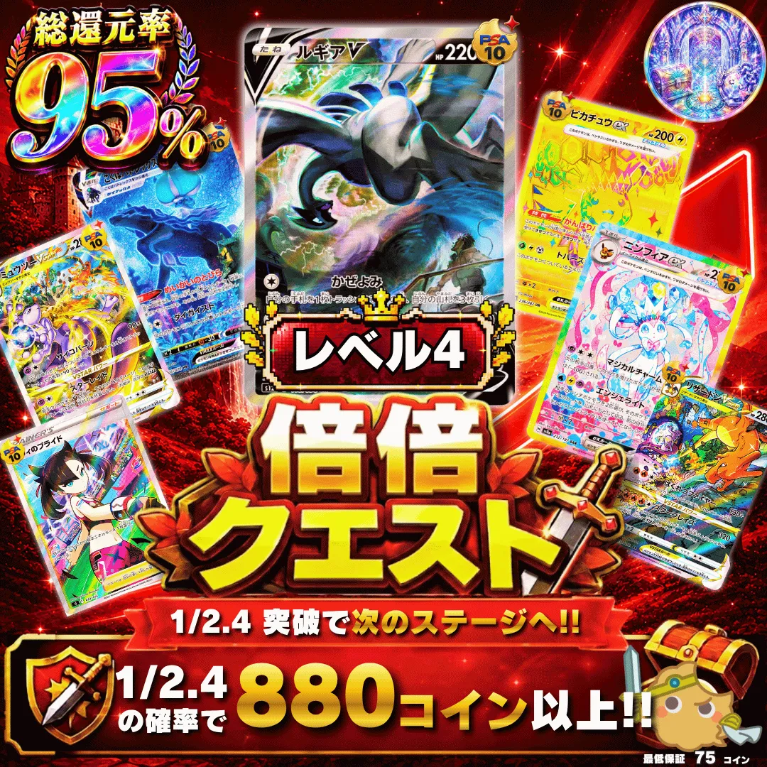 倍々クエスト Lv4 Ⅱ