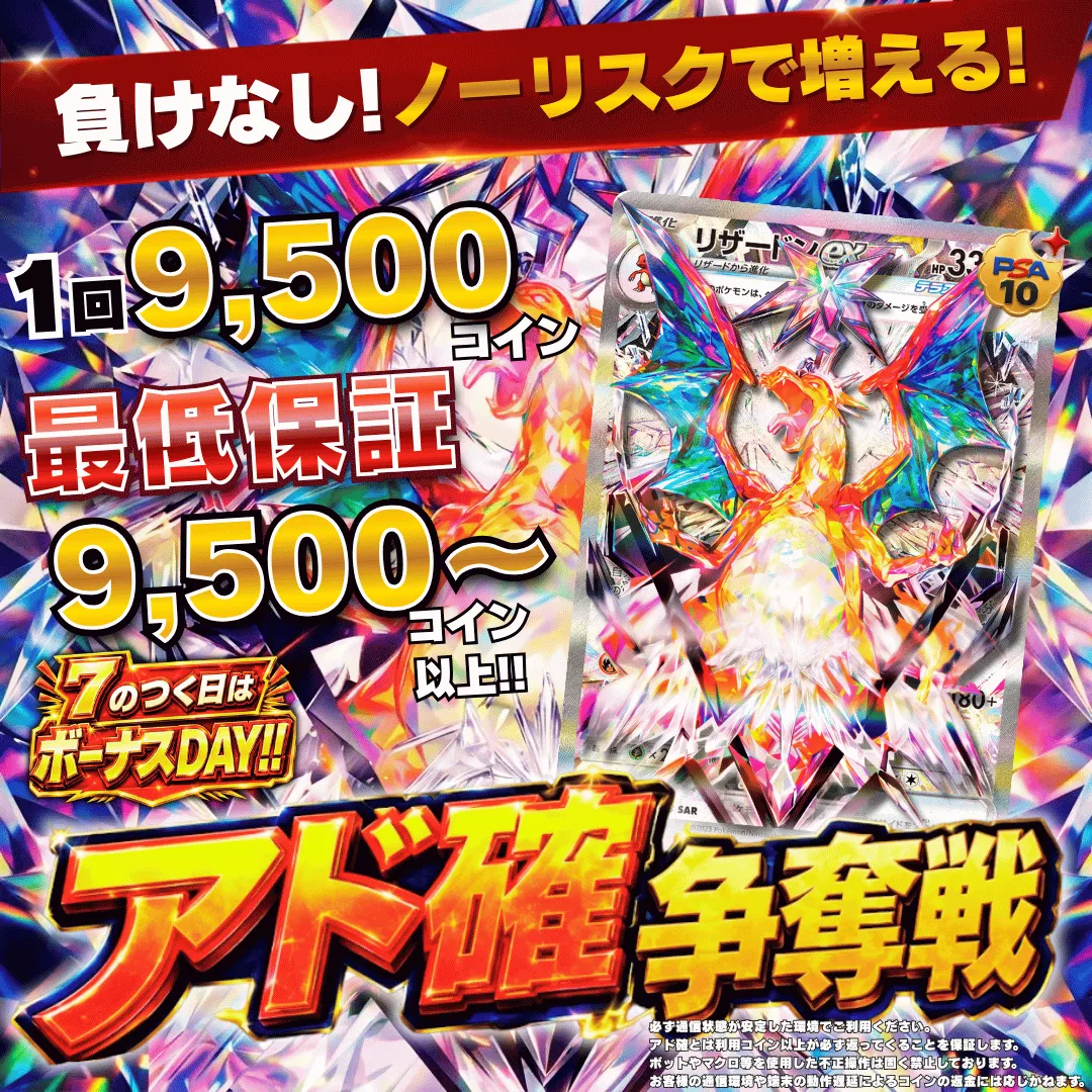 8/17 アド確争奪戦 ロケット団の リザードンex白