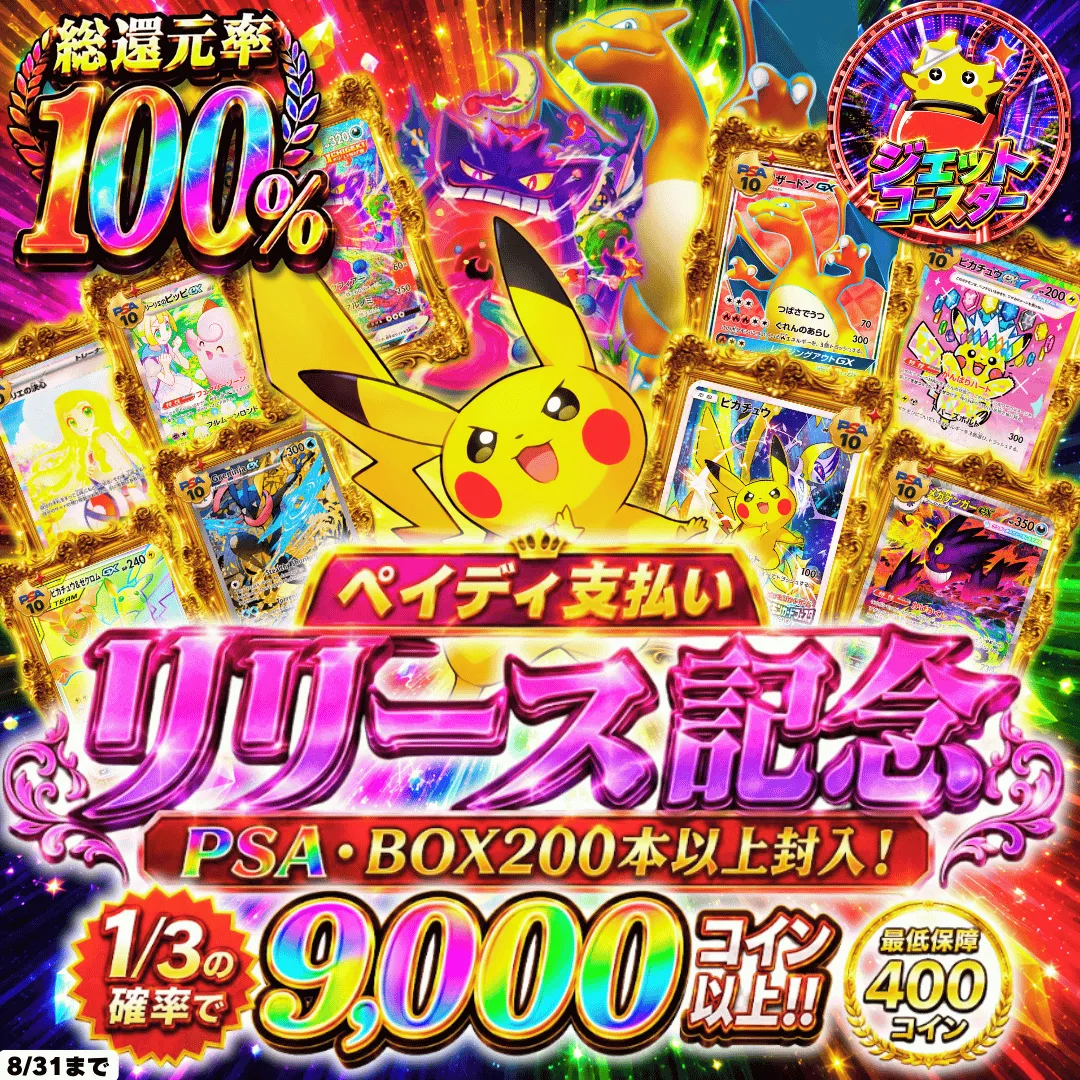 極盛ペイディリリース記念