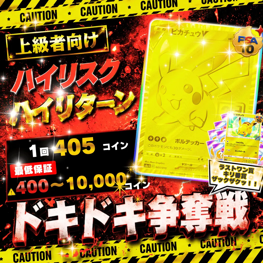 ドキドキ争奪戦　ゴルピカ