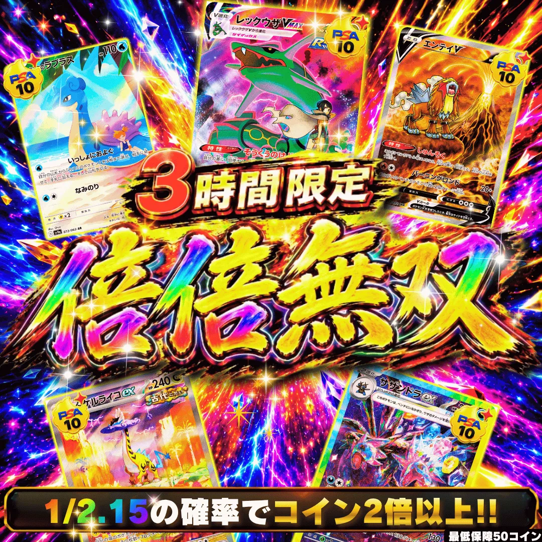 倍倍無双  10,000