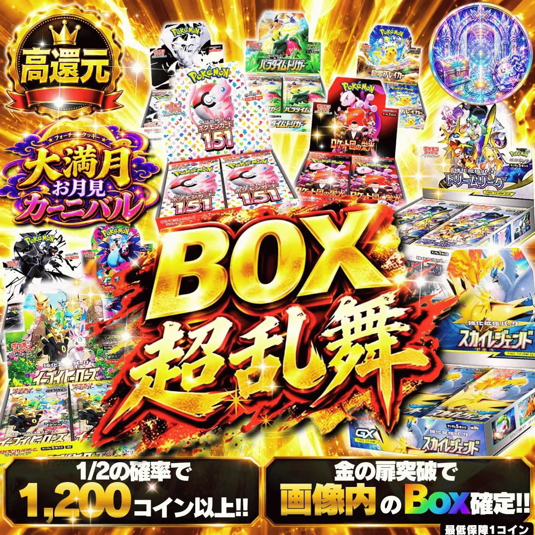BOX 超乱舞
