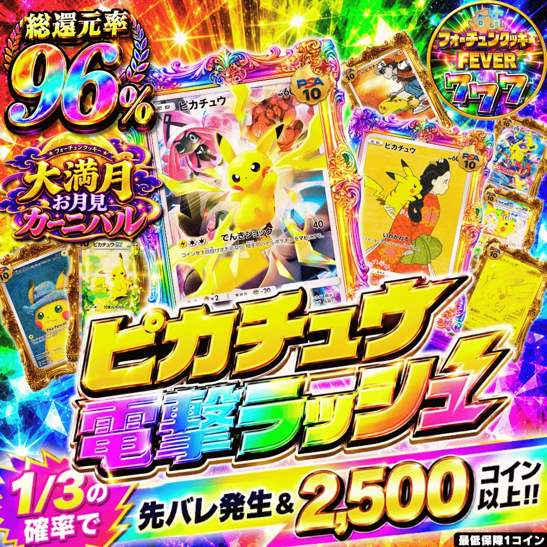 ピカチュウ電撃ラッシュ!!Ⅱ