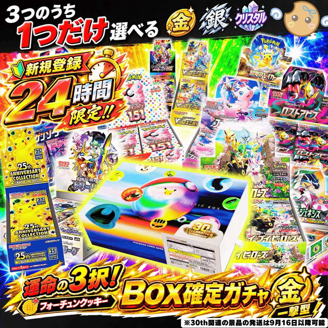 新規登録者限定　Box確定ガチャ 金