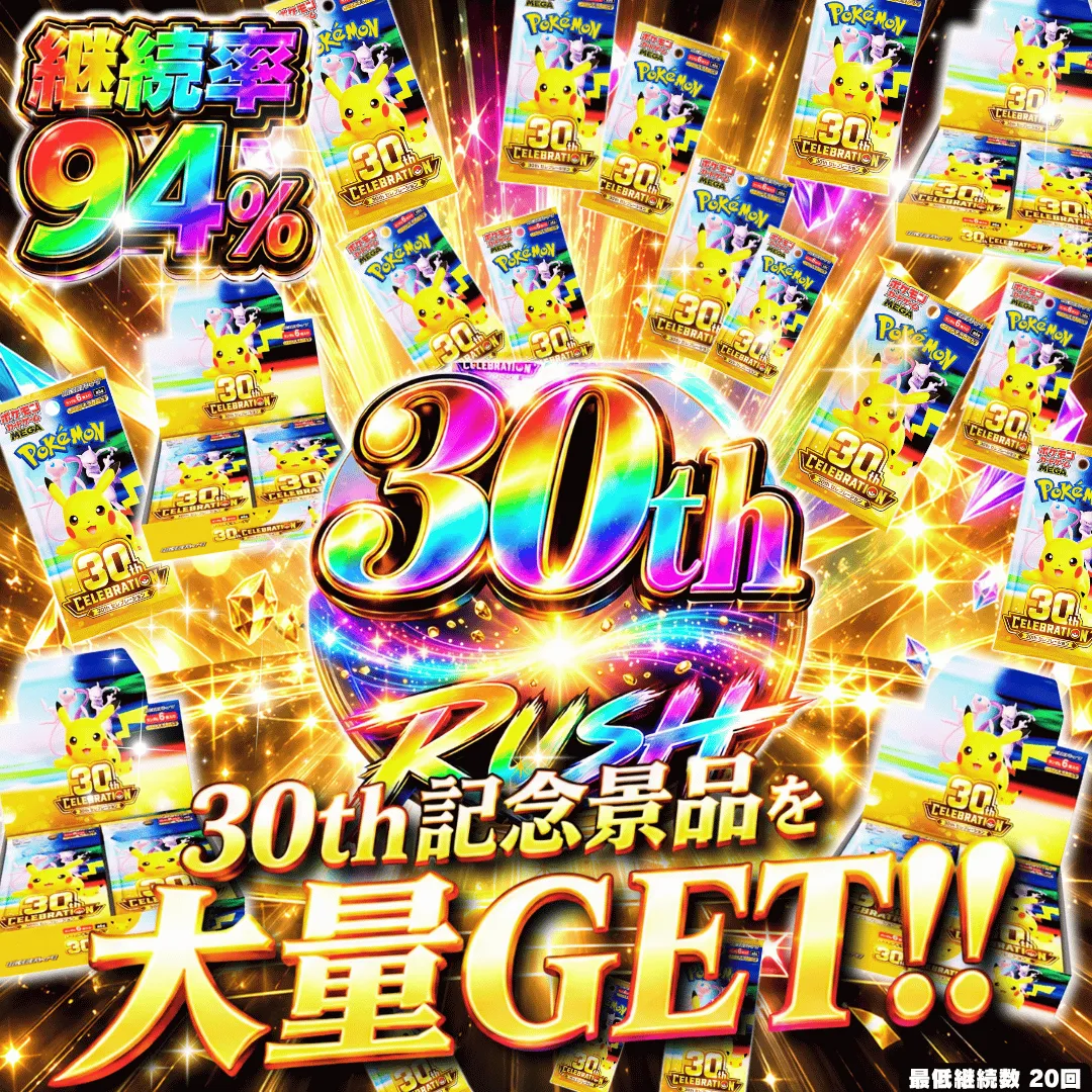 30th RUSH