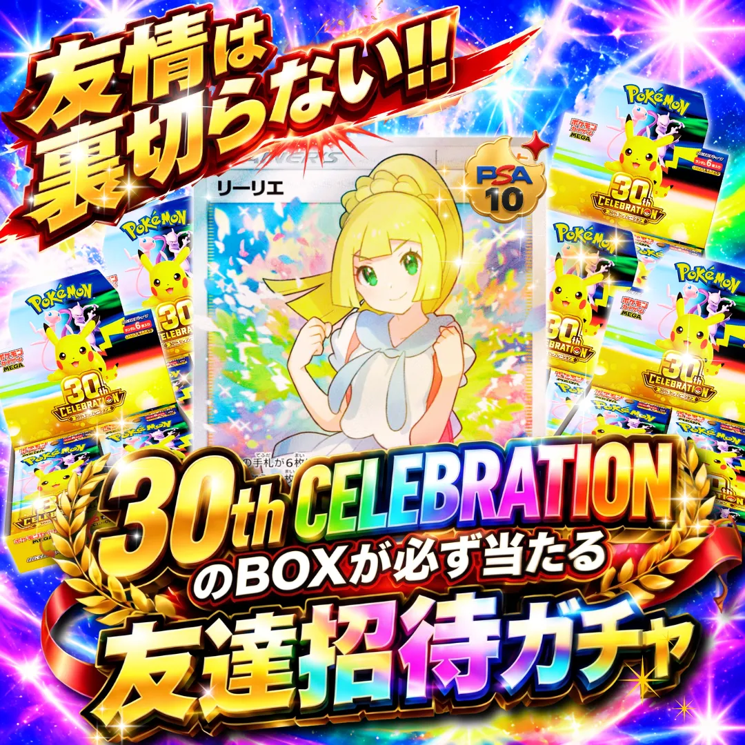 友達招待ボックスガチャⅡ