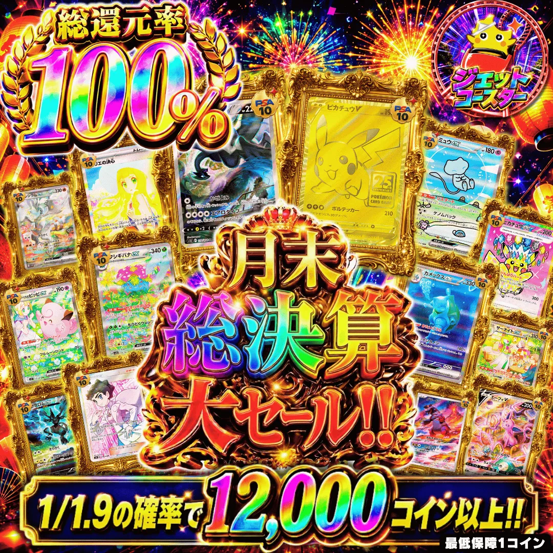 9月末総決算大セール!!