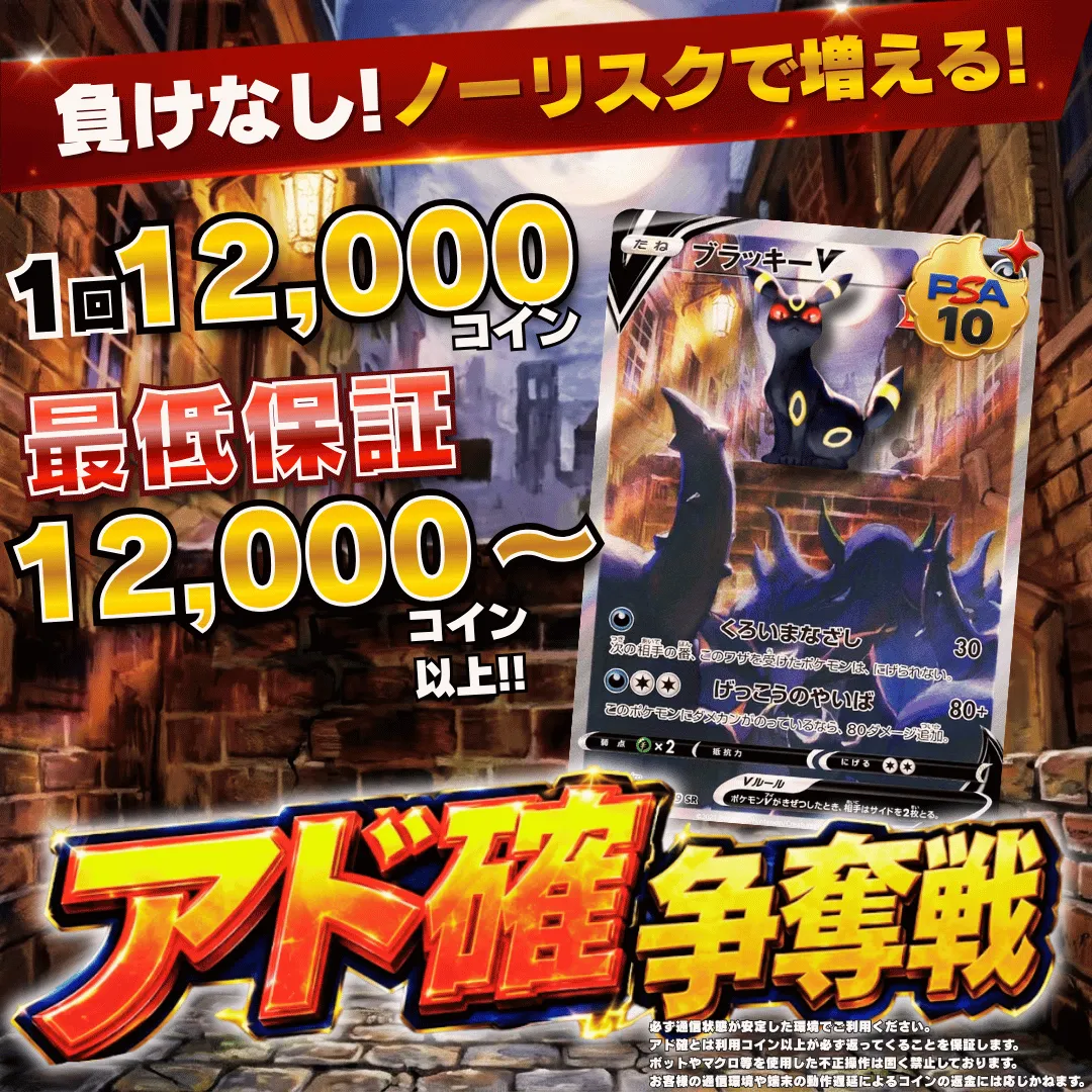 8/20 アド確争奪戦 ブラッキーv