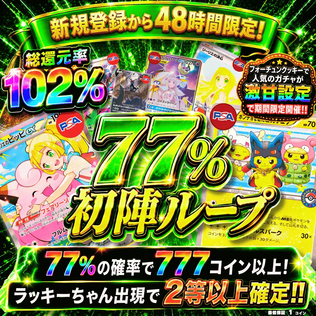 【激甘設定】 77%初陣ループ