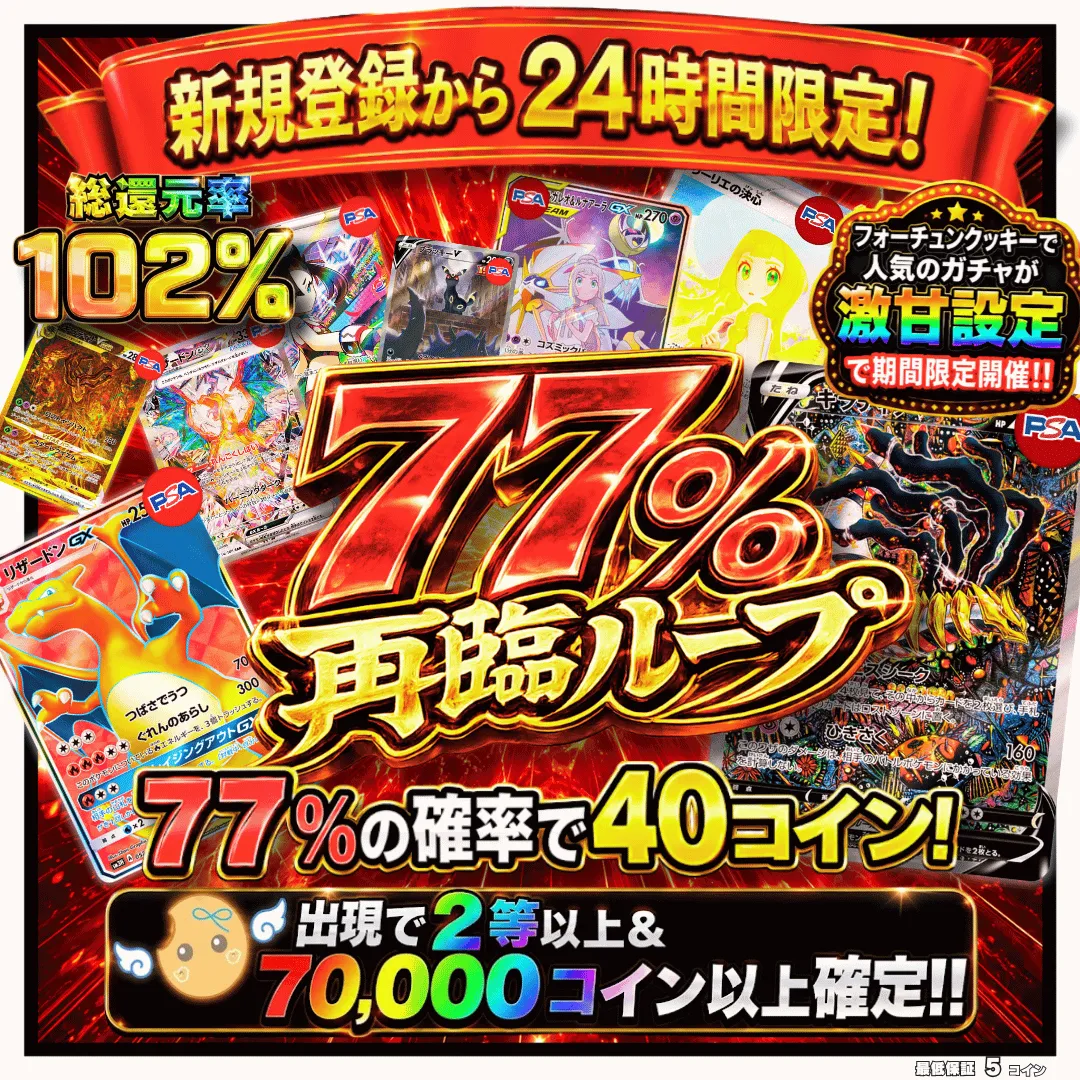 【激甘設定】 77%再臨ループ
