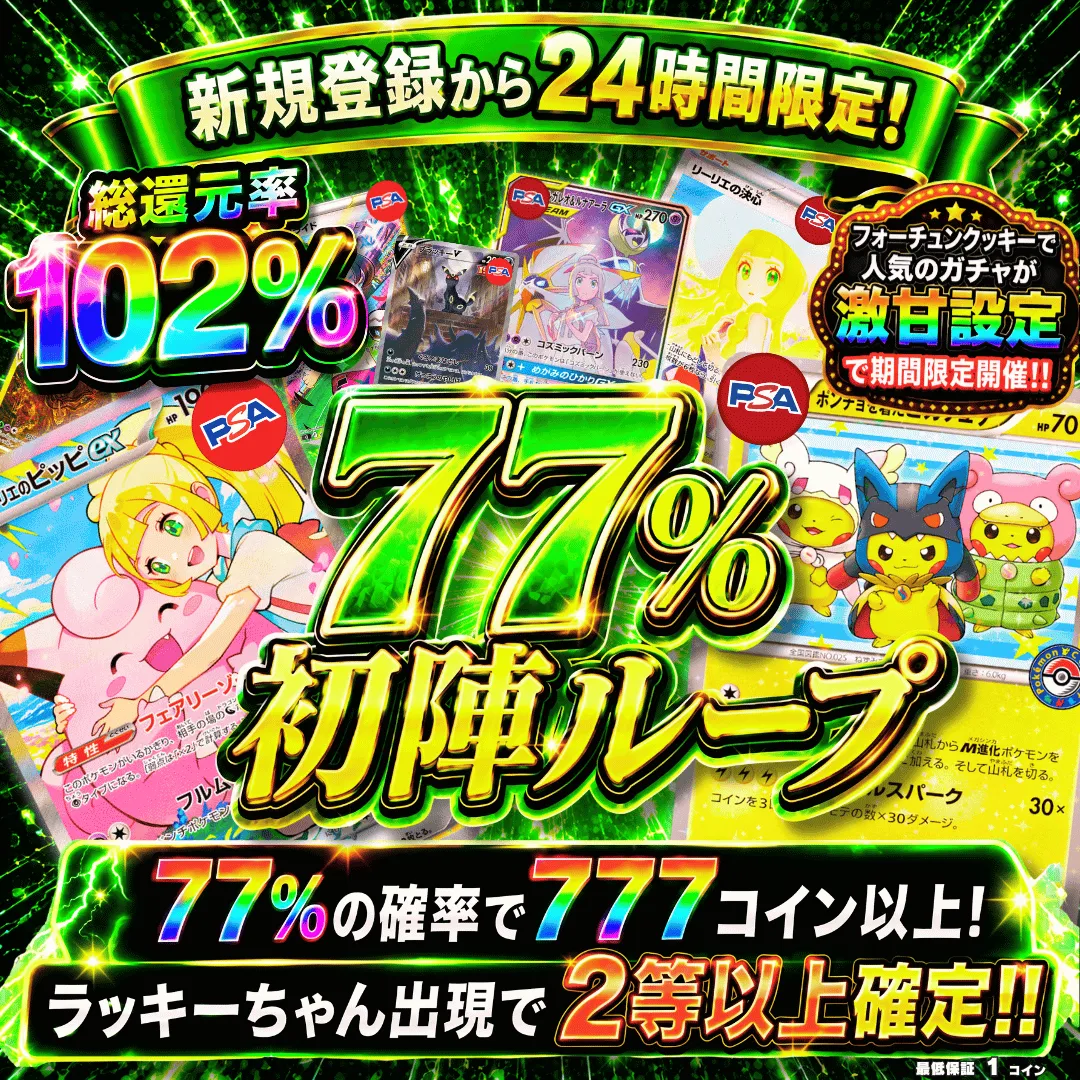 【激甘設定】 77%初陣ループ