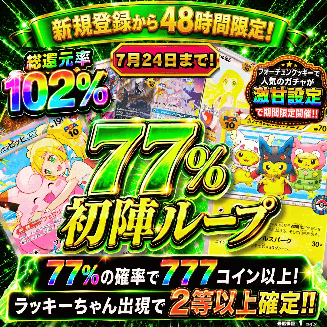 【激甘設定】 77%初陣ループ
