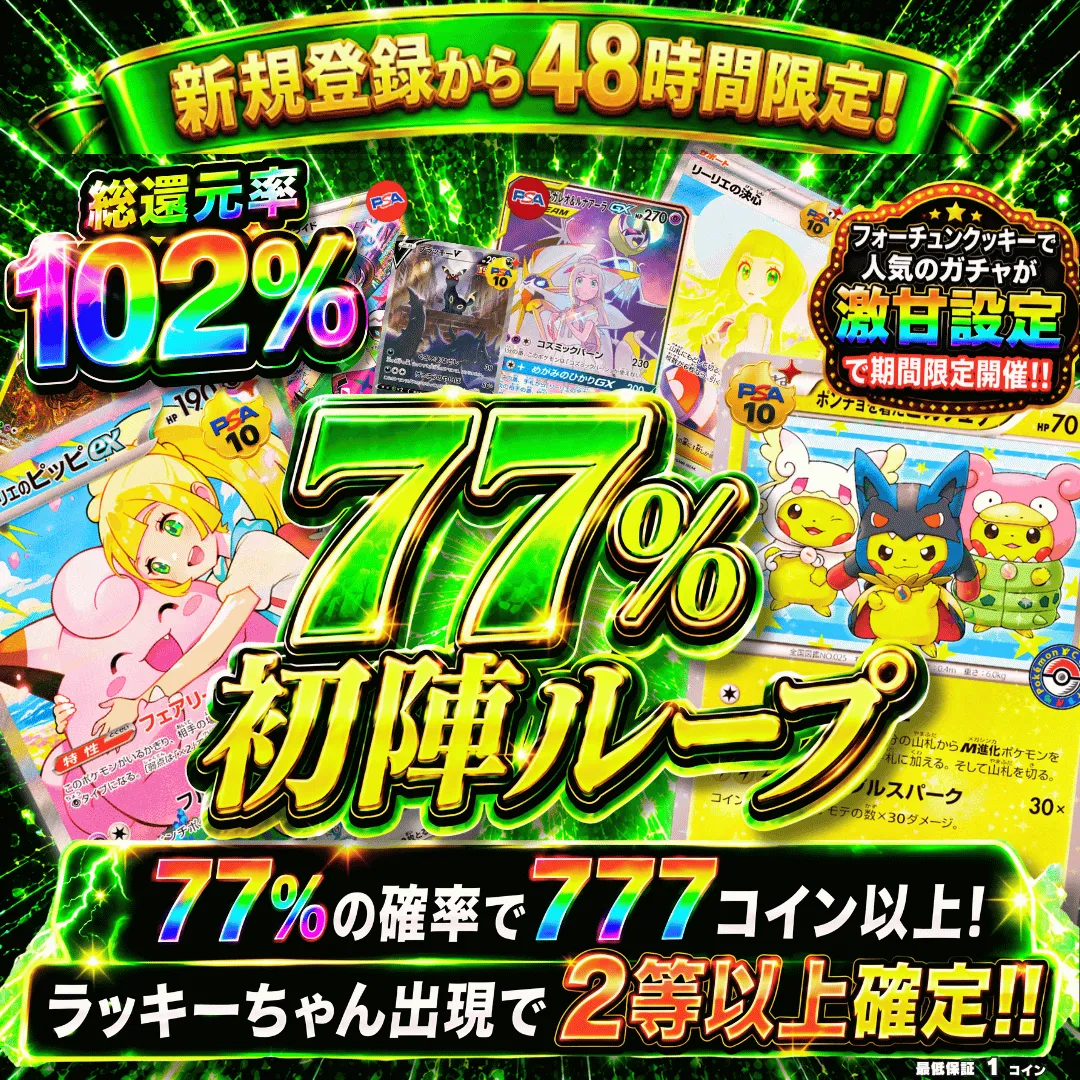 【激甘設定】 77%初陣ループ