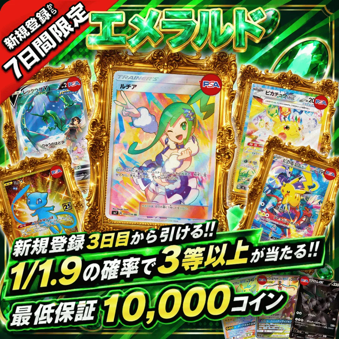 【第3弾】はじめてのジム エメラルド