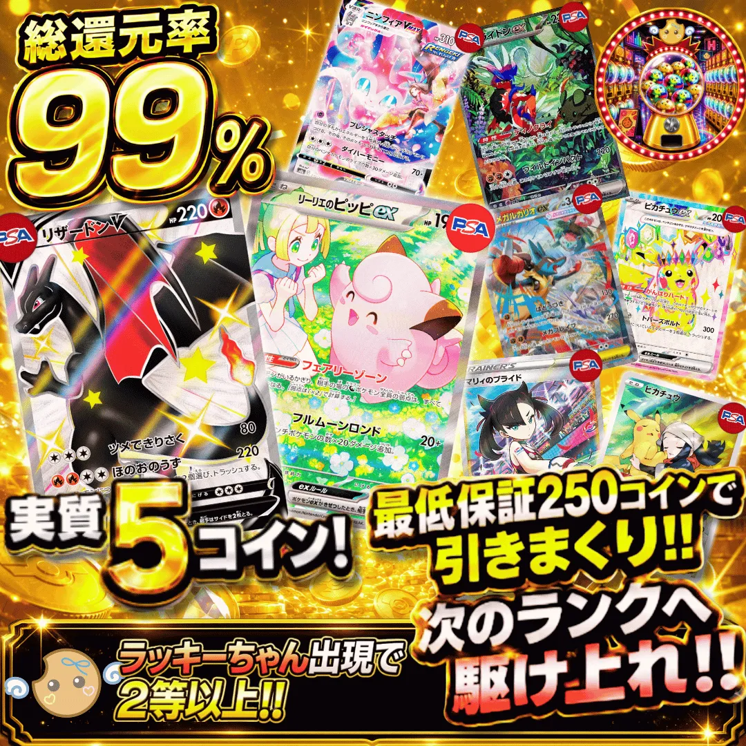 実質5コイン　Ⅱ