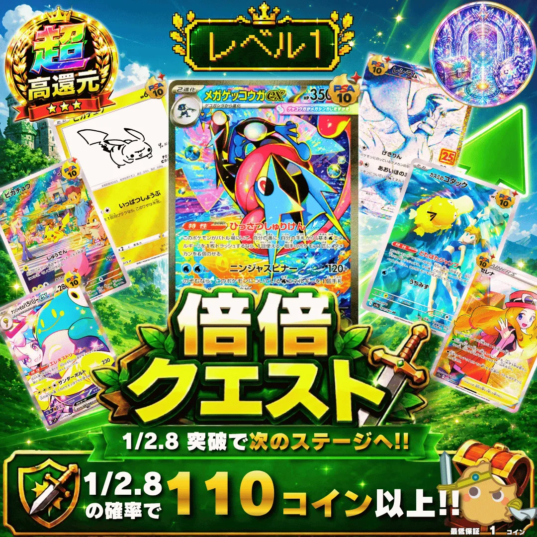 倍々クエスト Lv1
