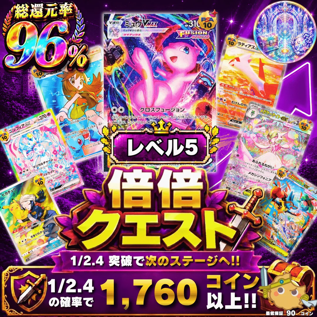 倍々クエスト Lv5　Ⅱ