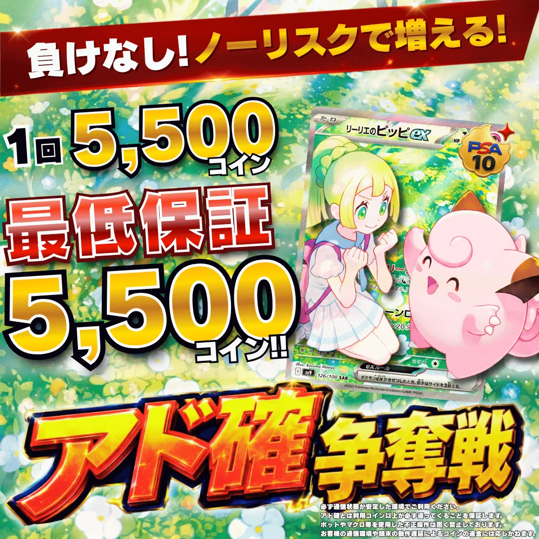 8/23 アド確争奪戦 リーリエのピッピex