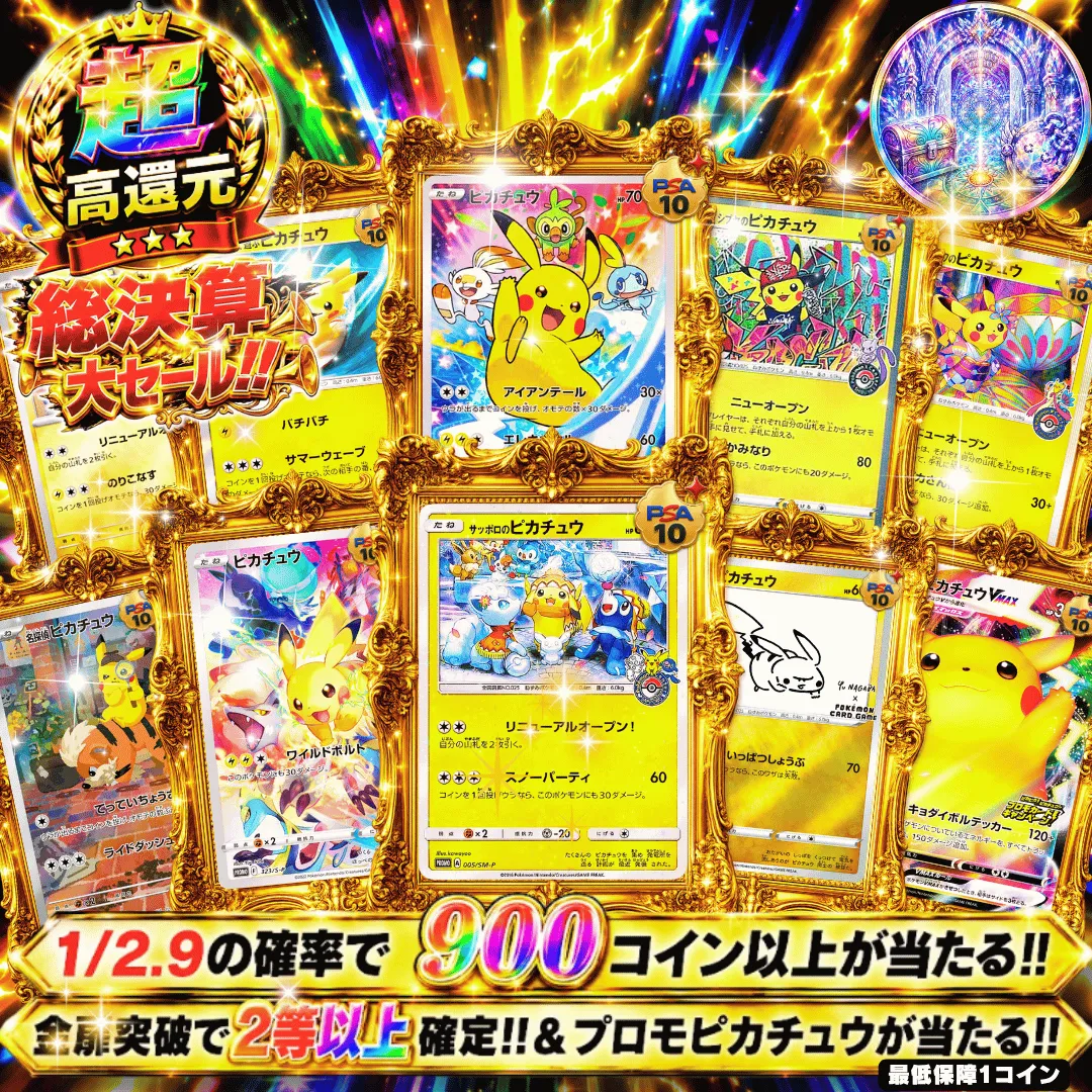 ピカチュウプロモカード掴み取れ!! Ⅳ