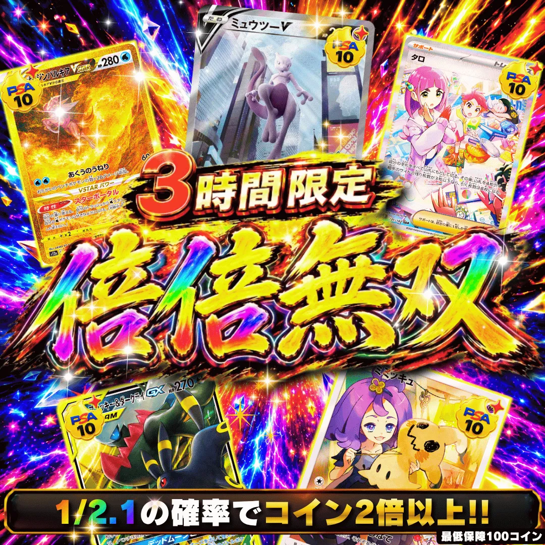 倍倍無双  20,000