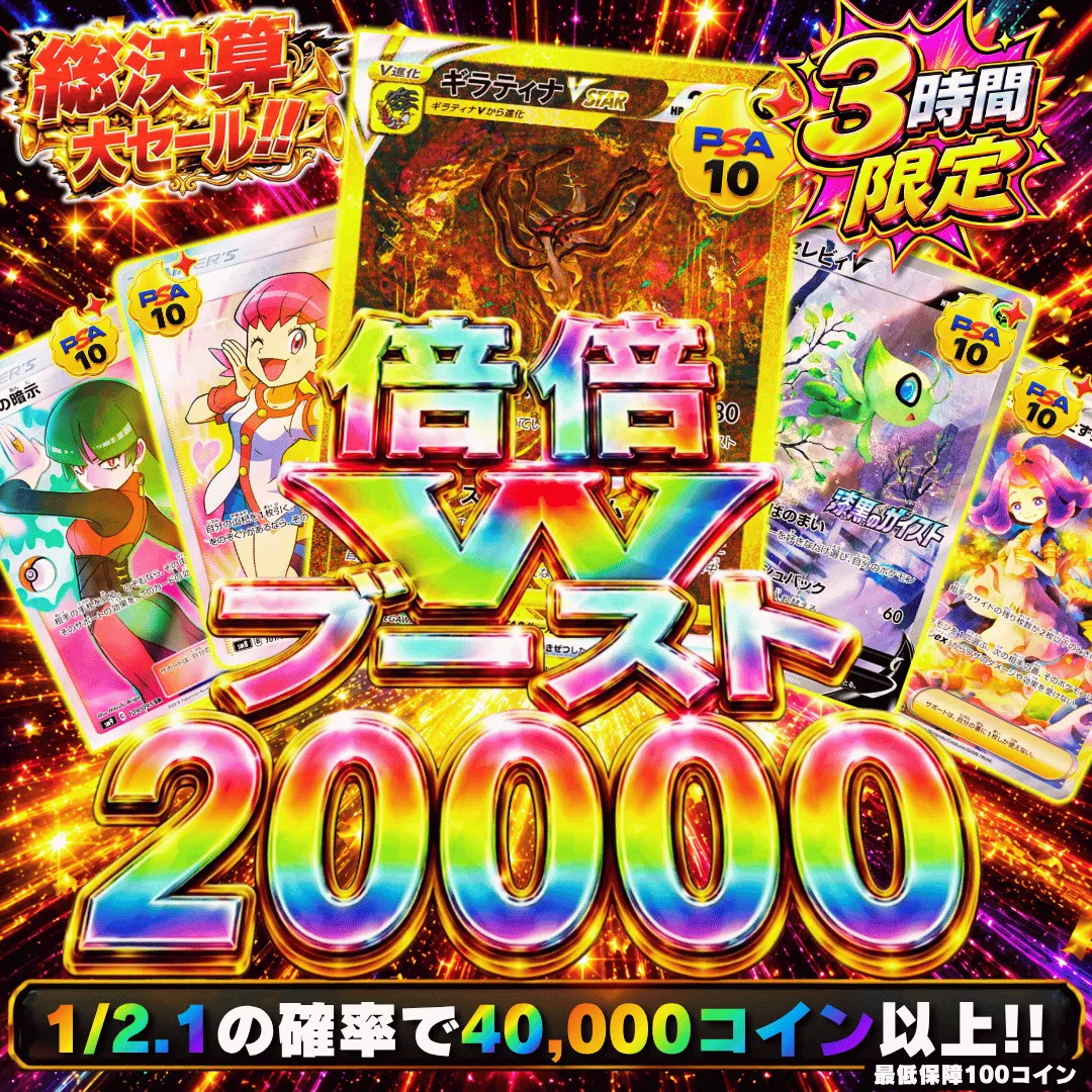 倍倍WブーストⅡ 20,000