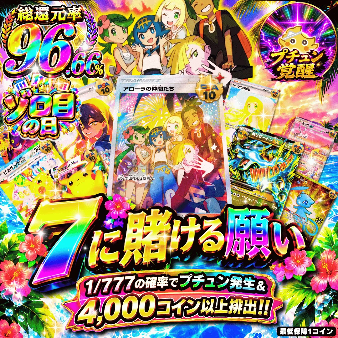 7に賭ける願い