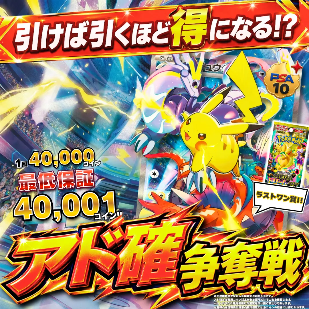 アド確争奪戦 WCSピカチュウex
