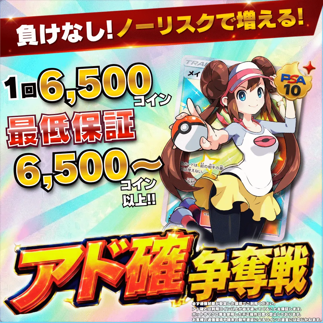 8/20 アド確争奪戦 メイ