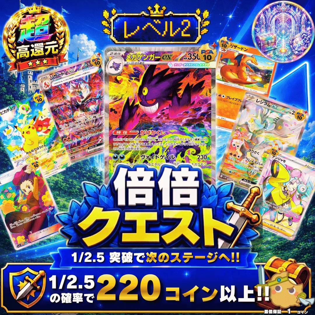 倍々クエスト Lv2
