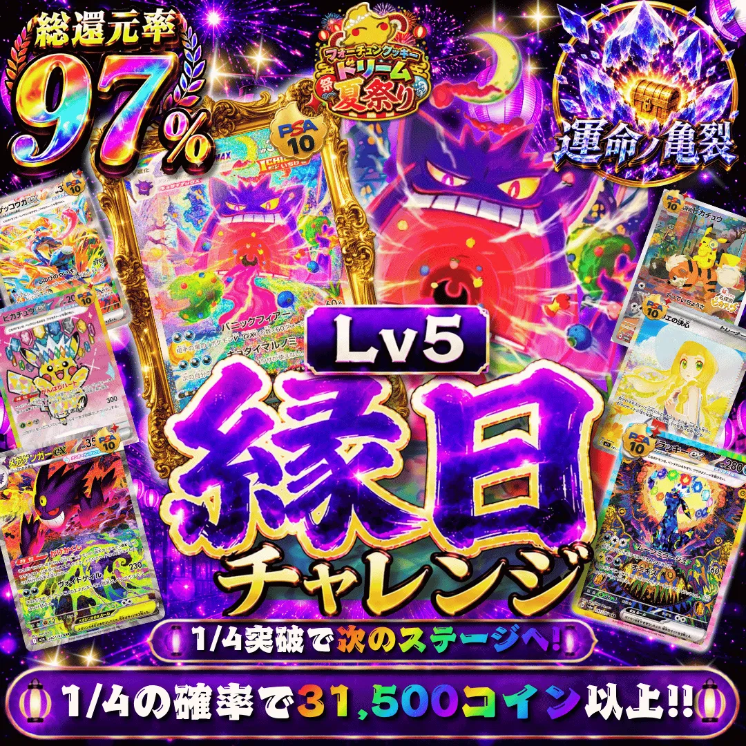 縁日チャレンジ Lv5