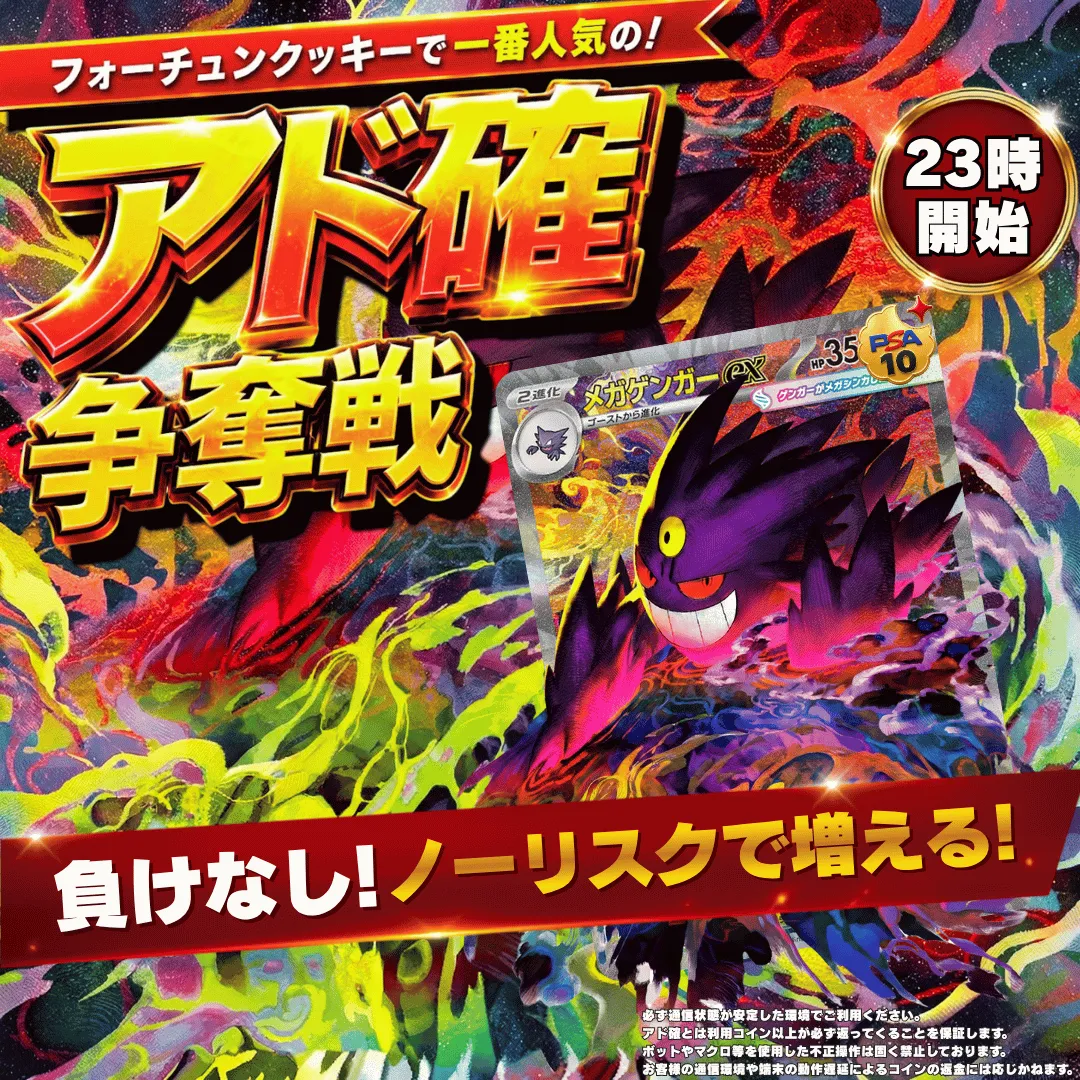 8/10 アド確争奪戦 メガゲンガーex