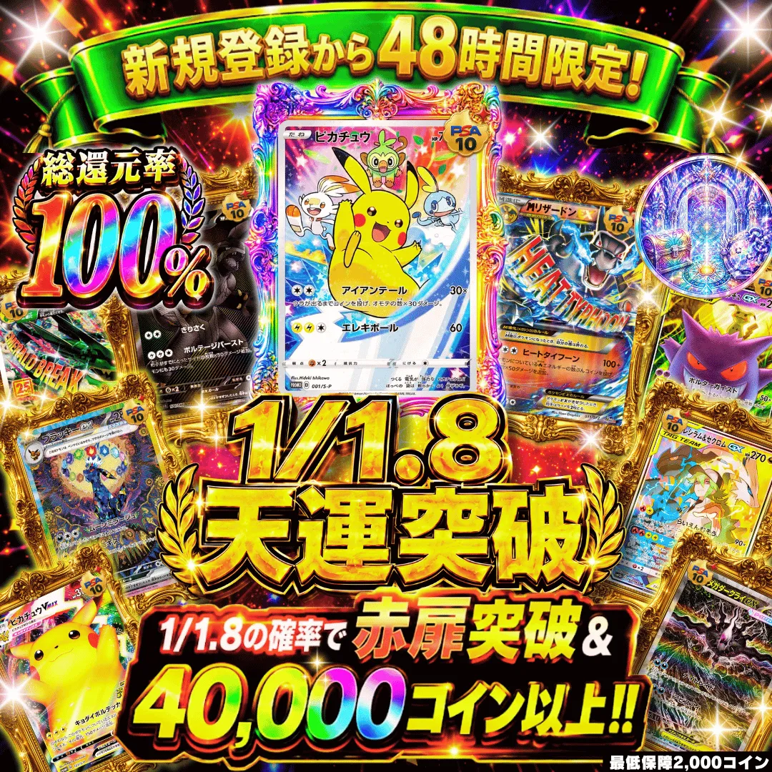 【激甘設定】1/1.8天運突破