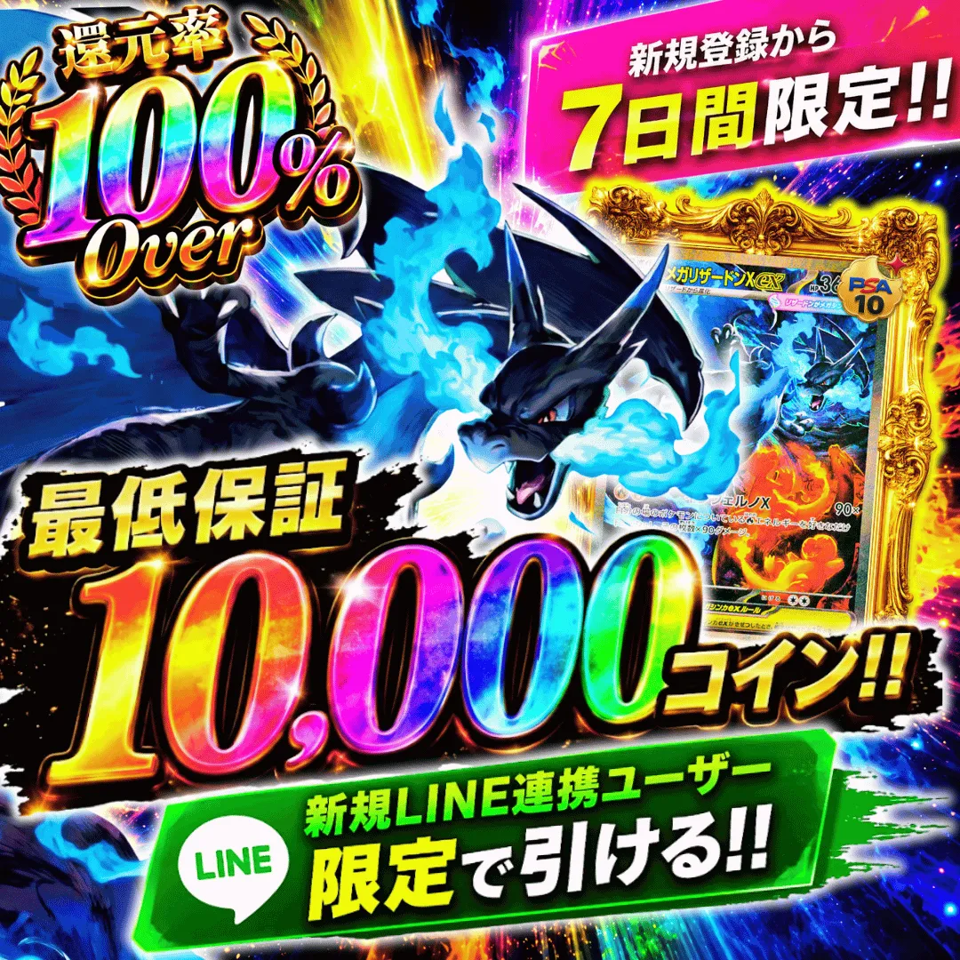 LINE連携ユーザー限定　登録から７日間