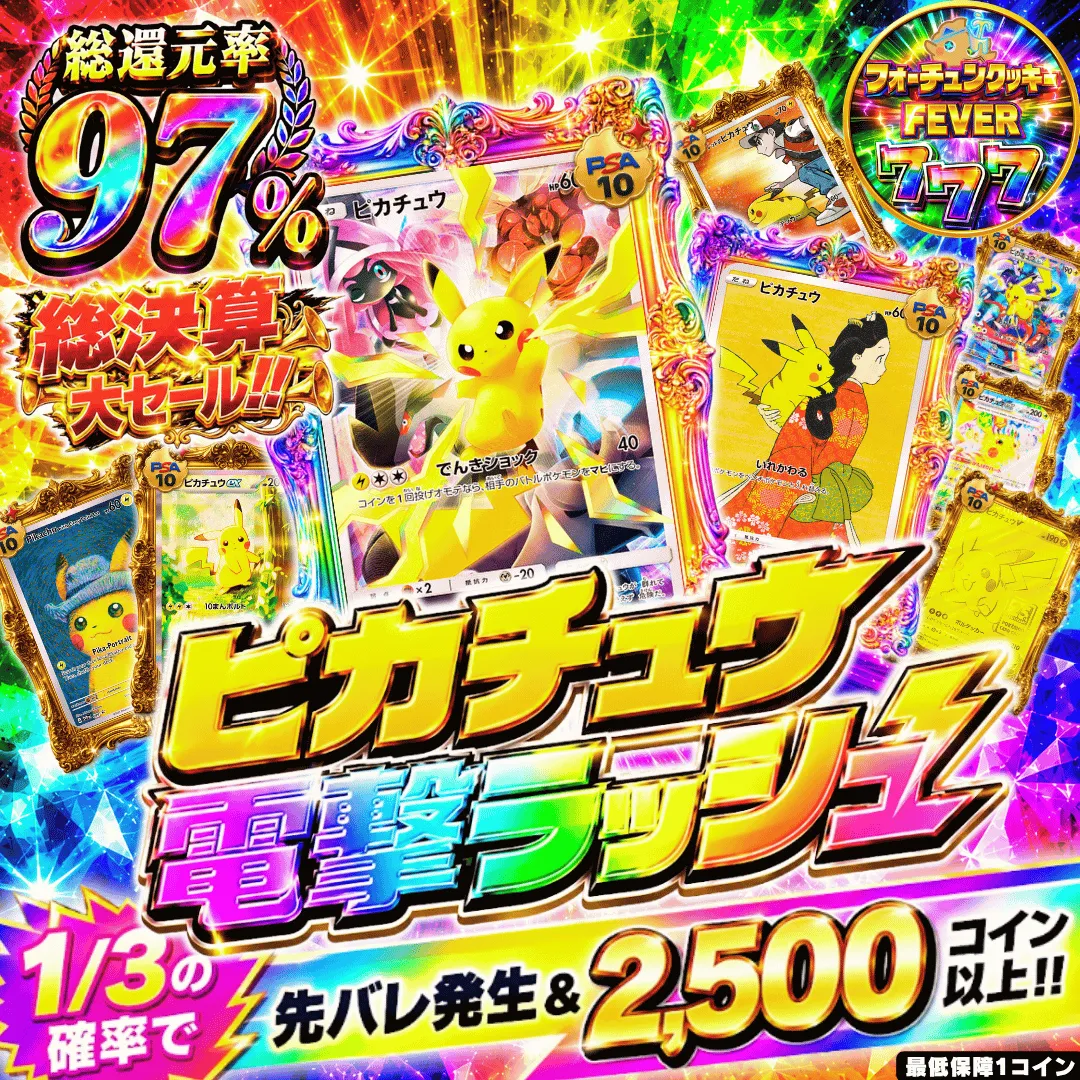 ピカチュウ電撃ラッシュ!!