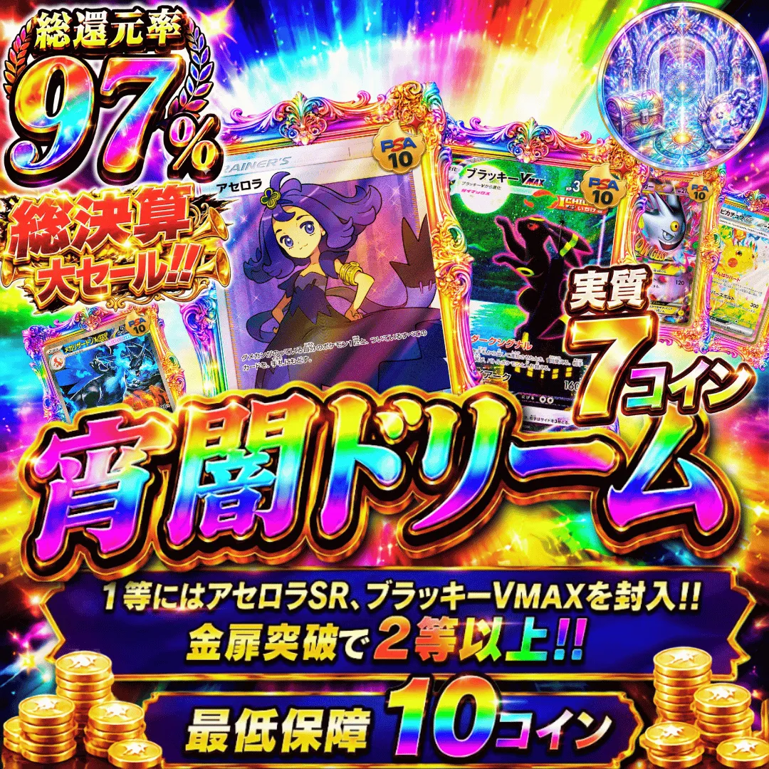 宵闇ドリーム