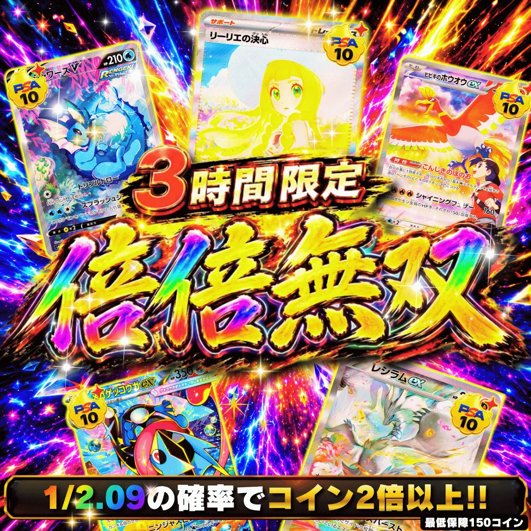 倍倍無双  30,000