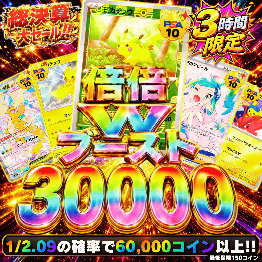 倍倍WブーストⅡ 30,000