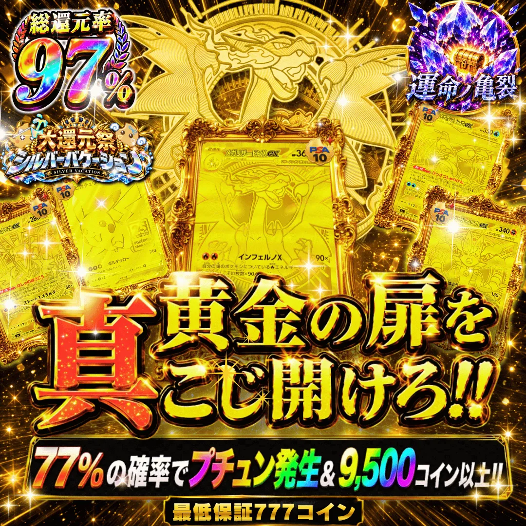 真 黄金の扉を こじ開けろ!!Ⅱ