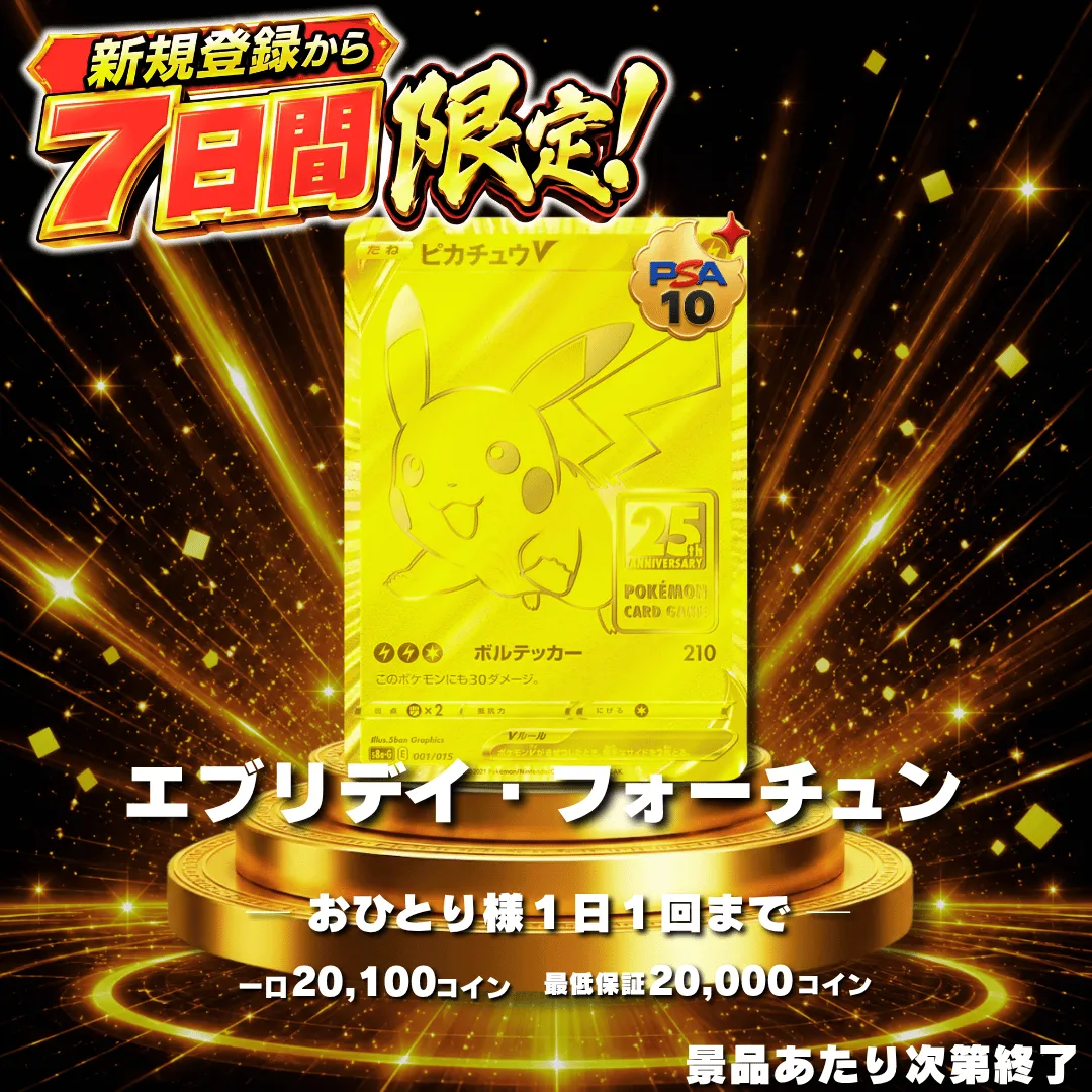 新規7日間限定エブリデイフォーチュン　ゴルピカ