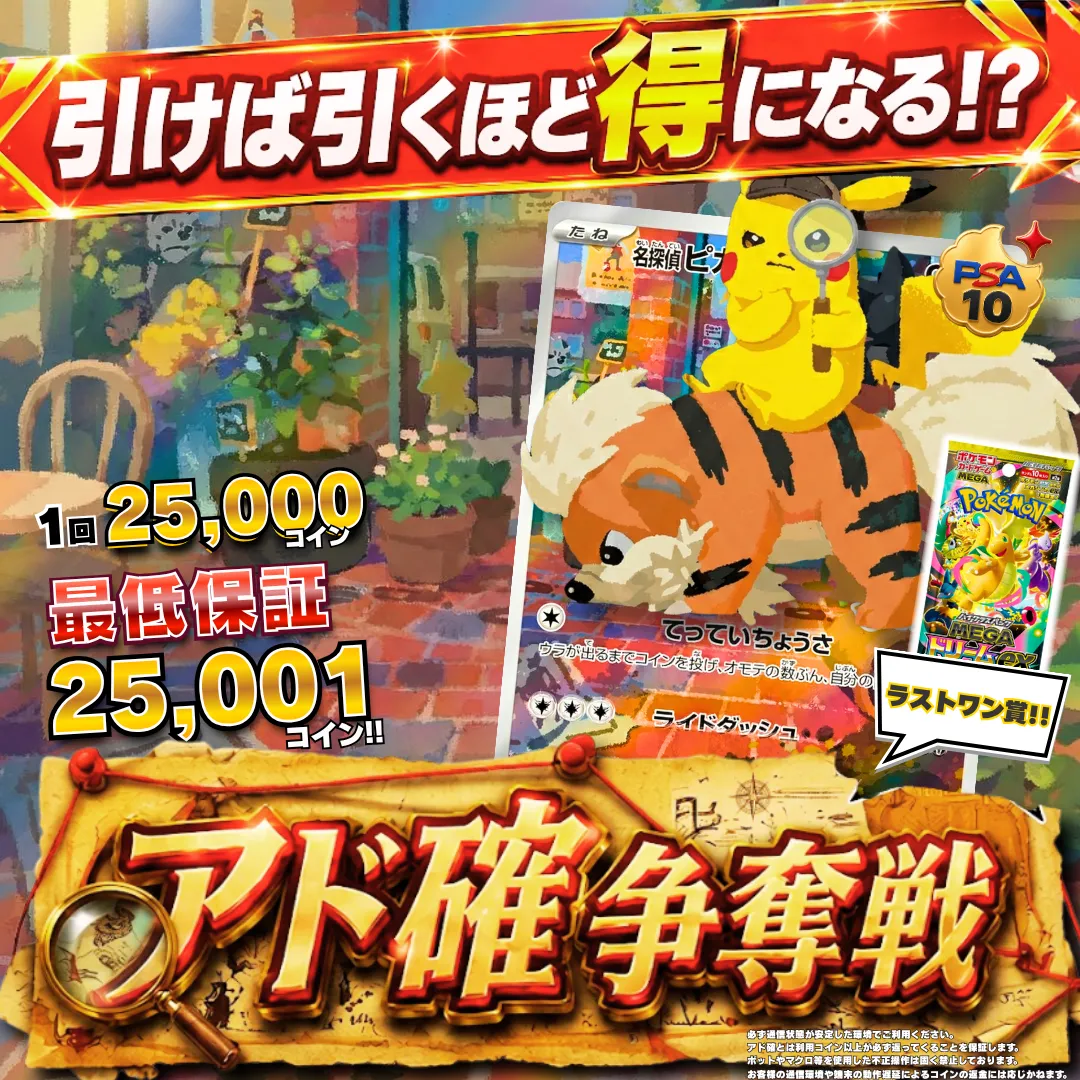 アド確争奪戦 名探偵ピカチュウ