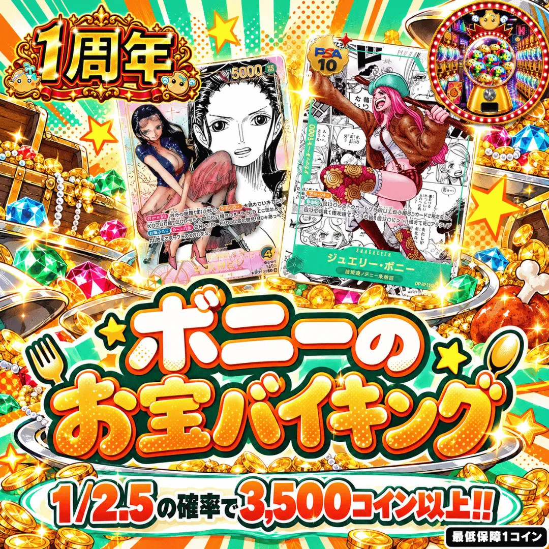 【ワンピース新弾発売記念】ボニーのお宝バイキング