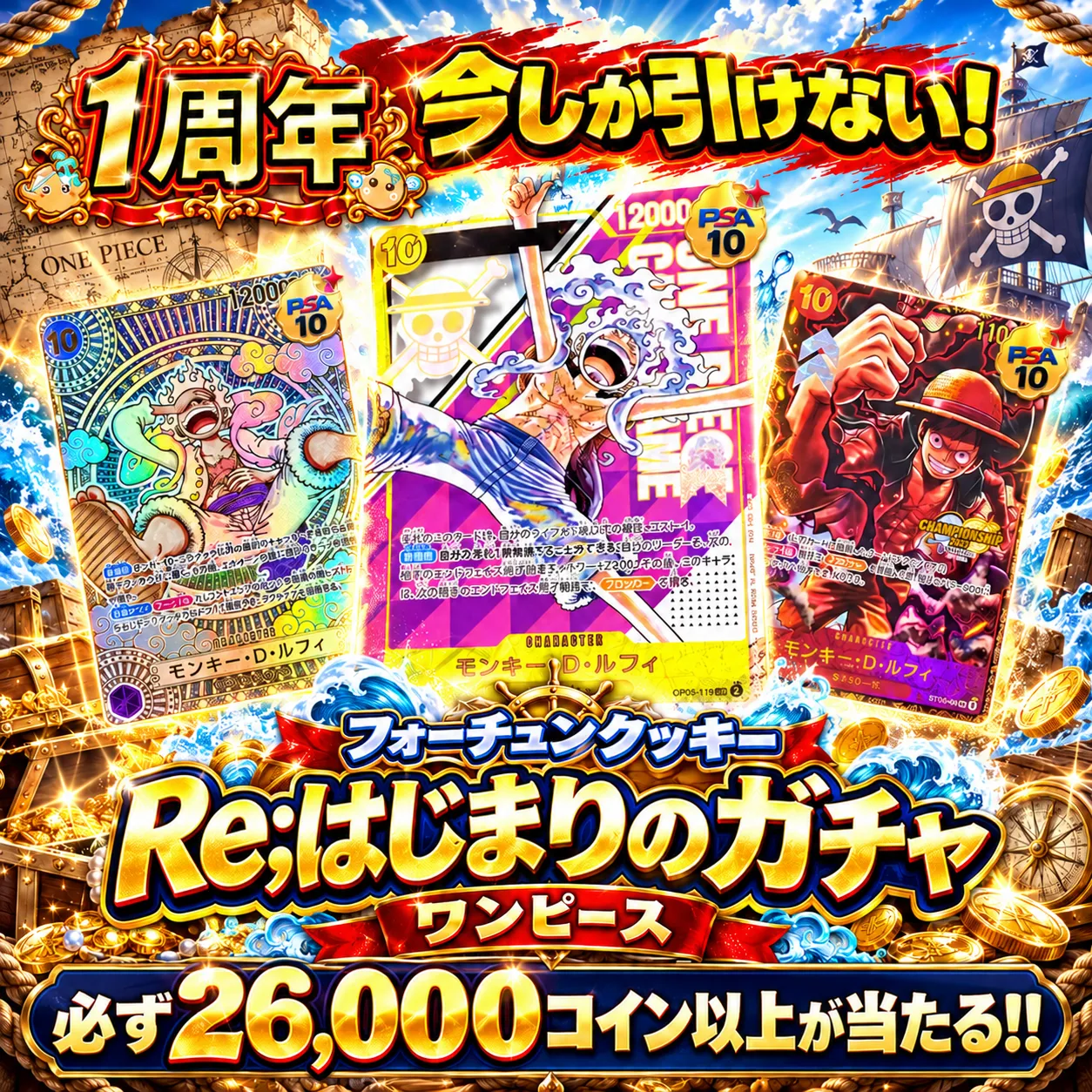 Re;はじまりのガチャ　ワンピース