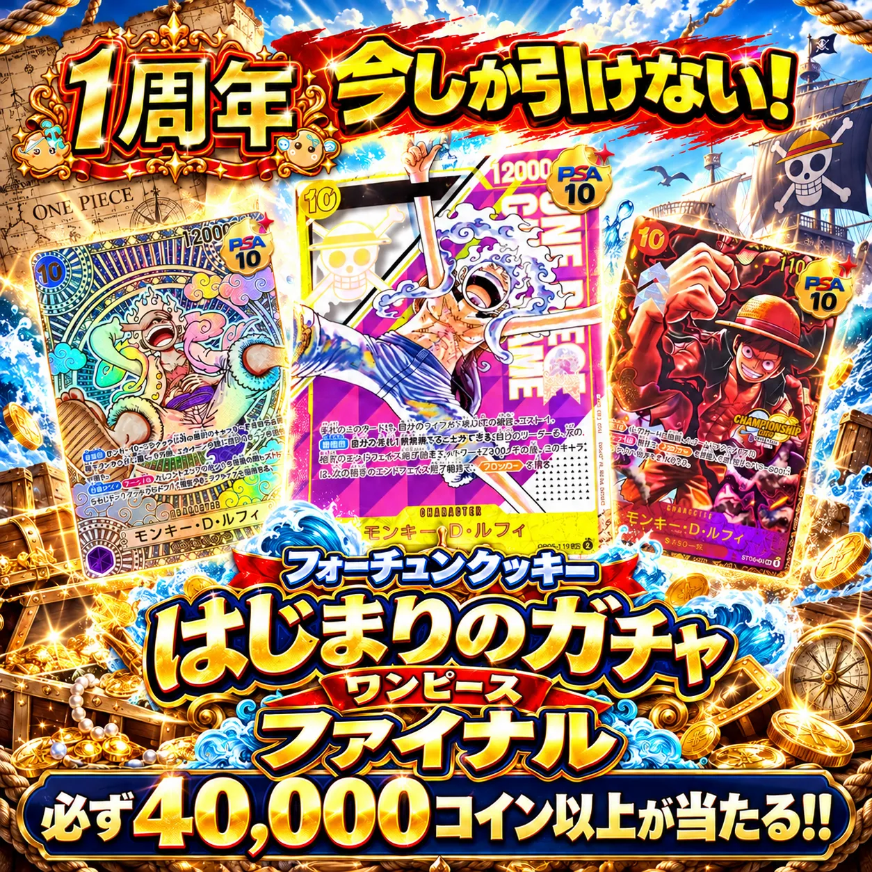 はじまりのガチャ　ワンピース　ファイナル