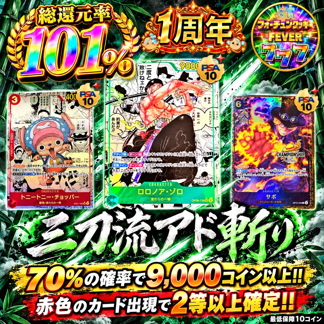 【ワンピース新弾発売記念】新規限定 三刀流アド斬り